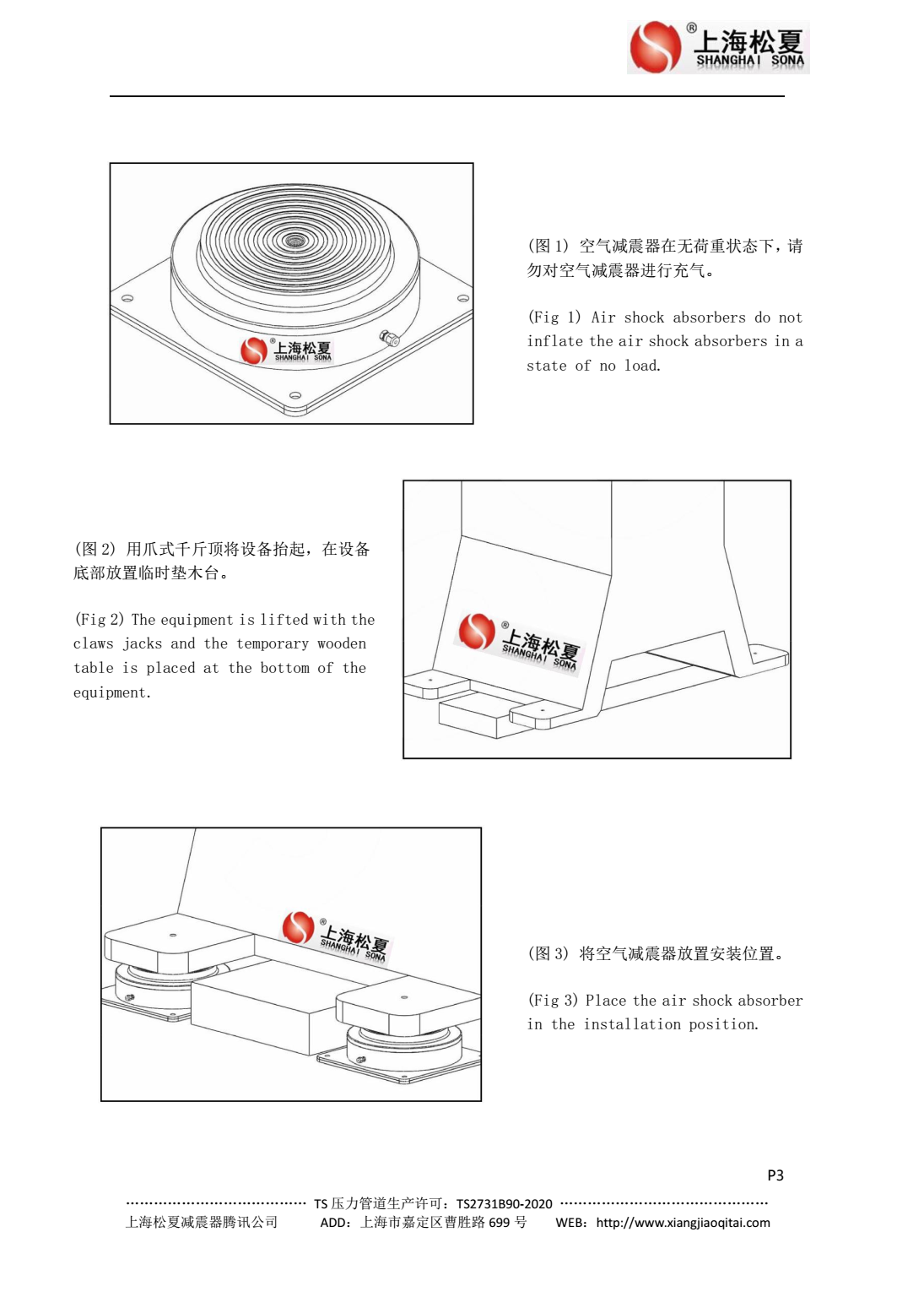 JBQ空氣減震器安裝圖1