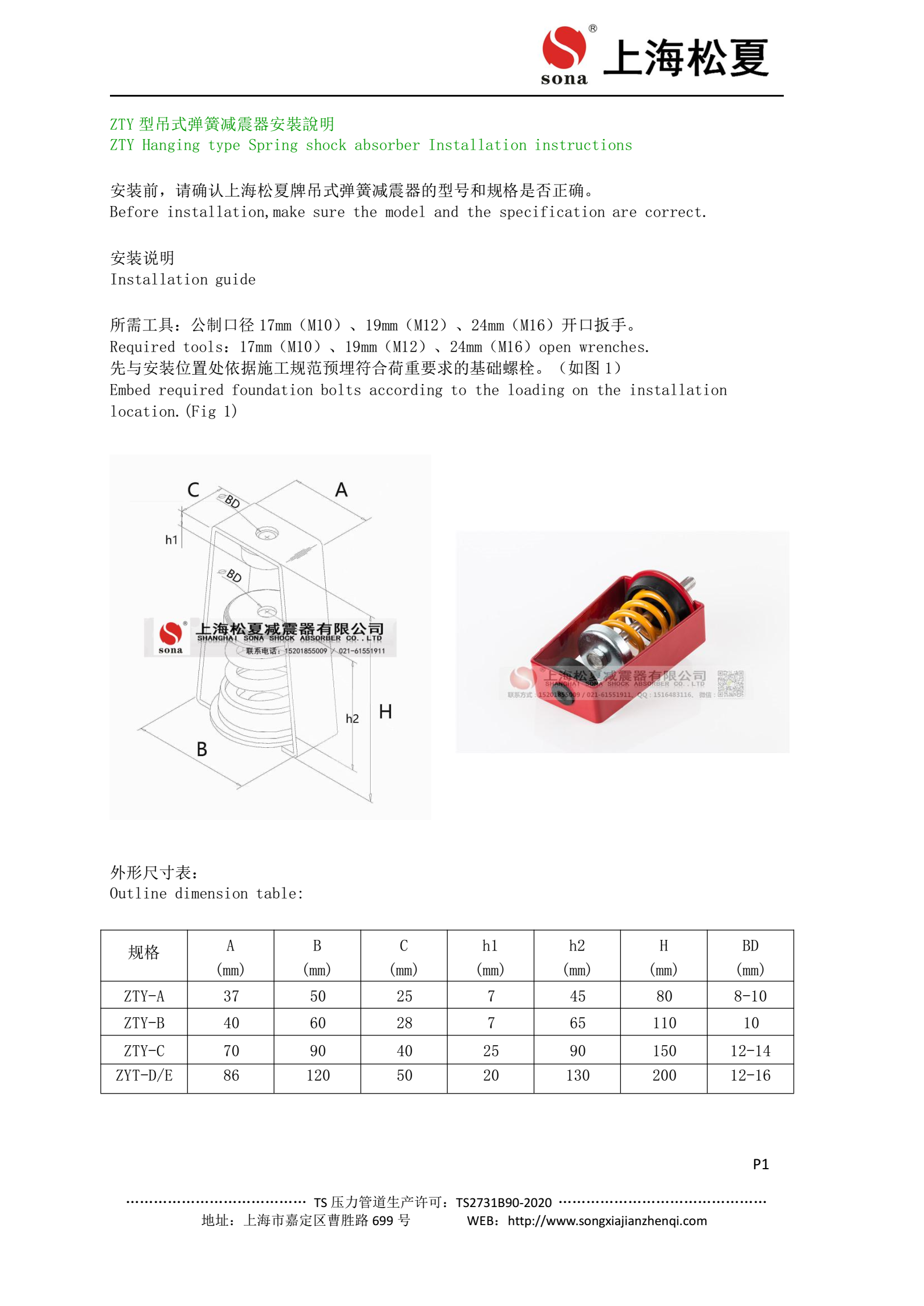 ZTY-減震器安裝說明圖1